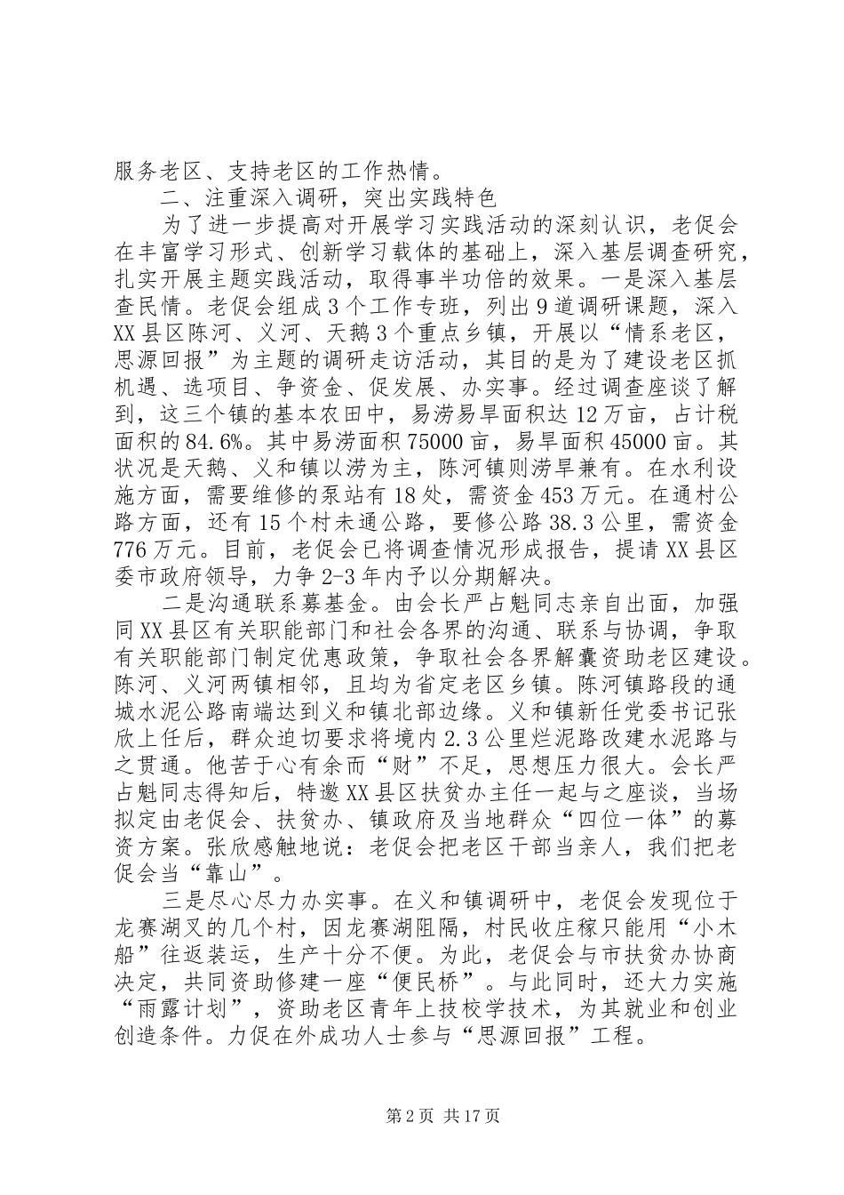2024年突出特色抓学习情系老区促发展_第2页