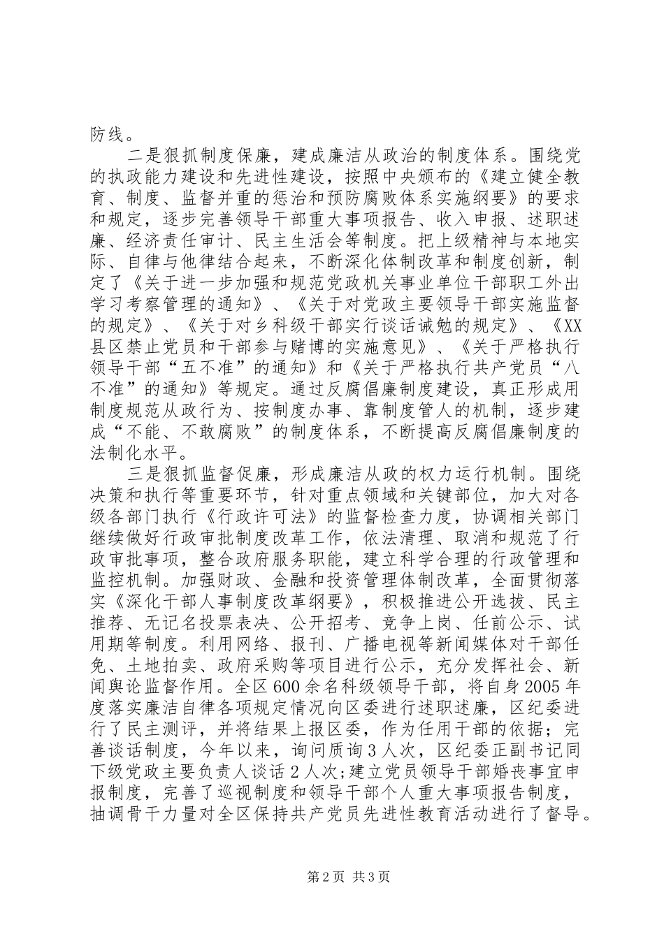 2024年孙武街道办四项措施加强领导干部廉洁自律工作_第2页