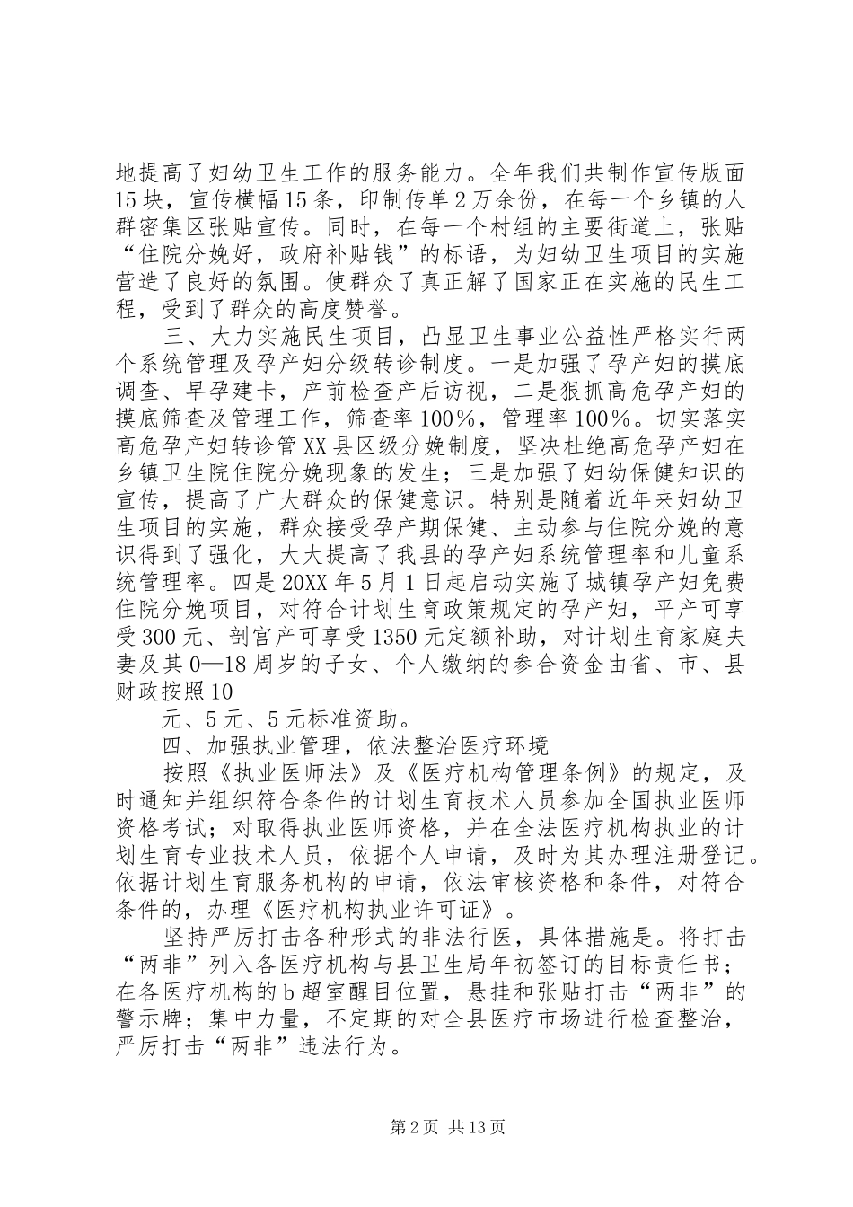 2024年突出卫生行业特征落实计生惠民政策_第2页