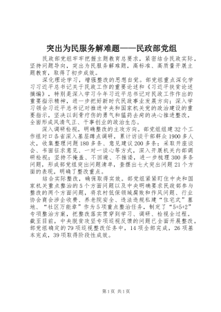 2024年突出为民服务解难题民政部党组