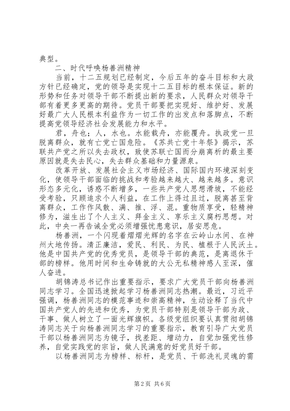 2024年学习杨善洲事迹材料体会以杨善洲精神执政为民_第2页