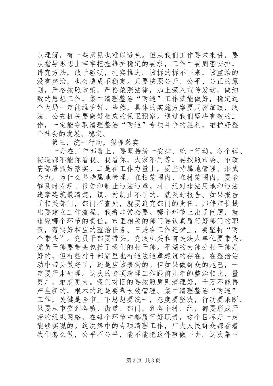 2024年孙贤龙同志的致辞_第2页