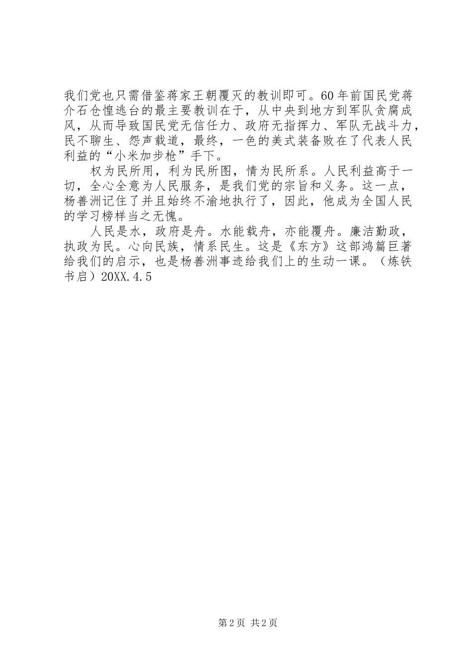 2024年学习杨善洲事迹给我们的启示_第2页