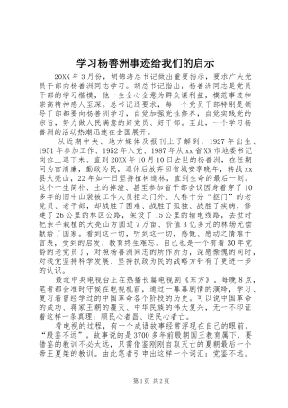 2024年学习杨善洲事迹给我们的启示