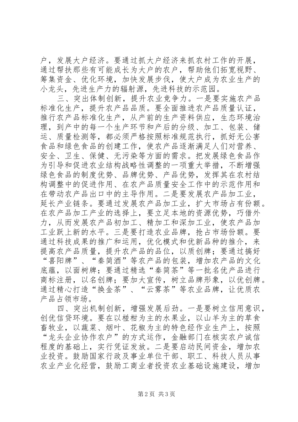 2024年突出五个创新构建和谐农村_第2页