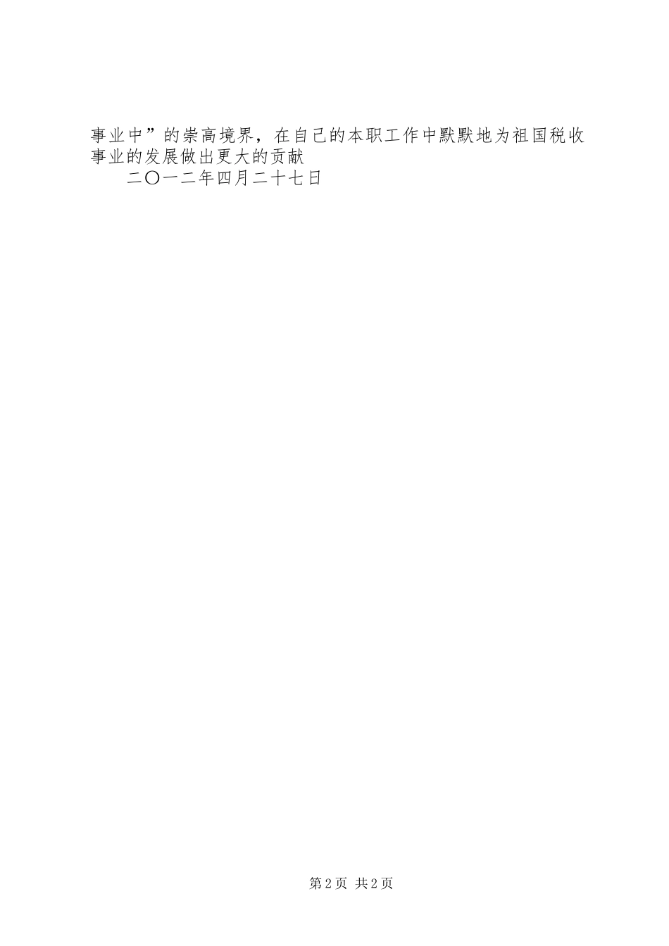 2024年孙显才心得体会_第2页