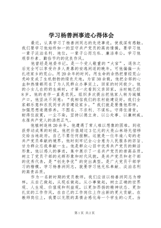 2024年学习杨善洲事迹心得体会