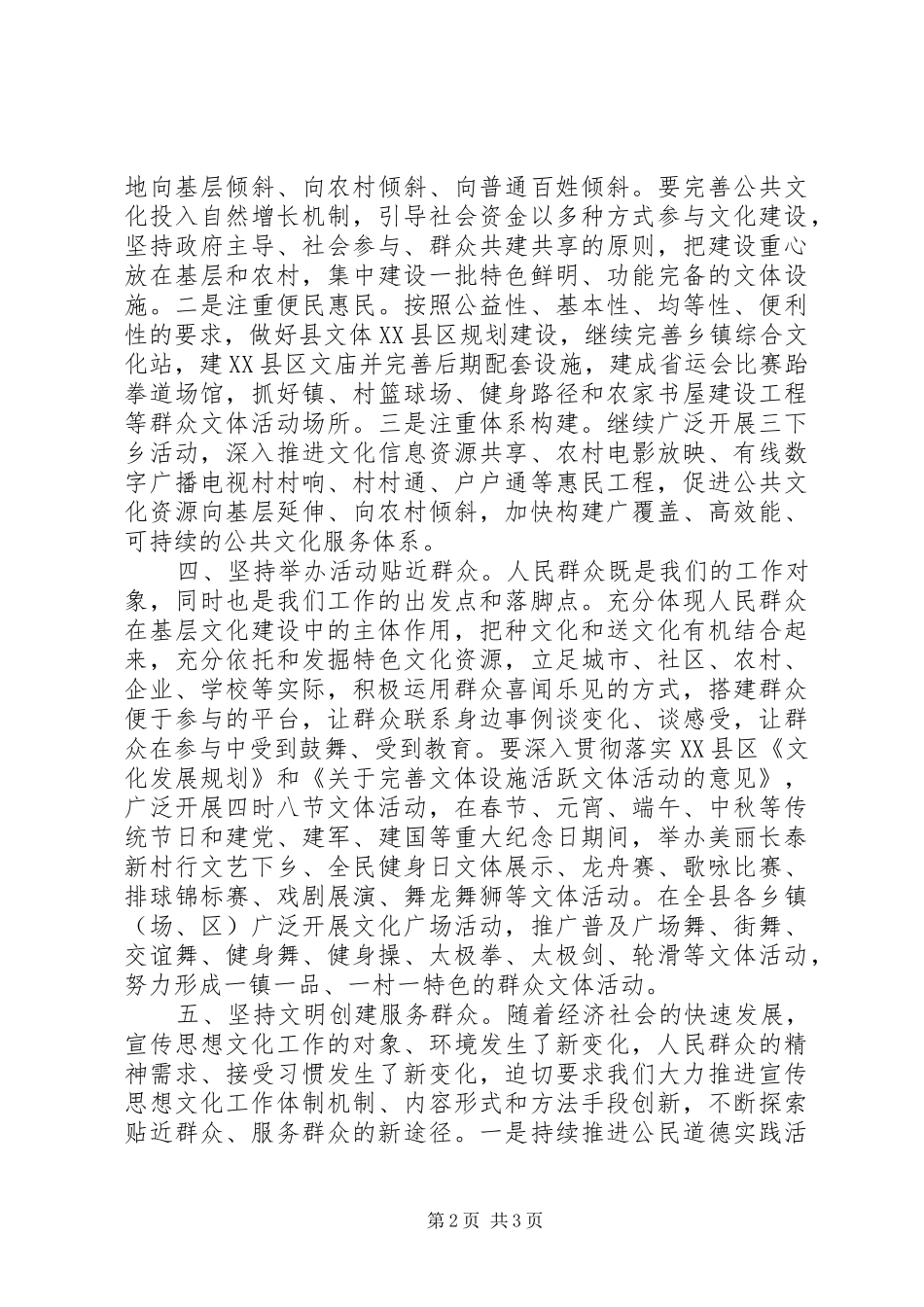 2024年突出五个坚持践行群众路线推动宣传工作_第2页