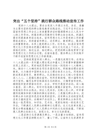 2024年突出五个坚持践行群众路线推动宣传工作