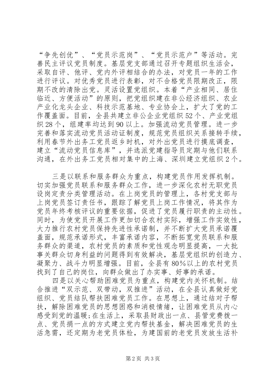 2024年突出五个重点着力构建保持共产党员先进性长效机制_第2页