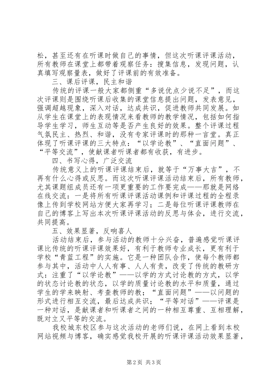 2024年孙小小学观课议课活动总结_第2页