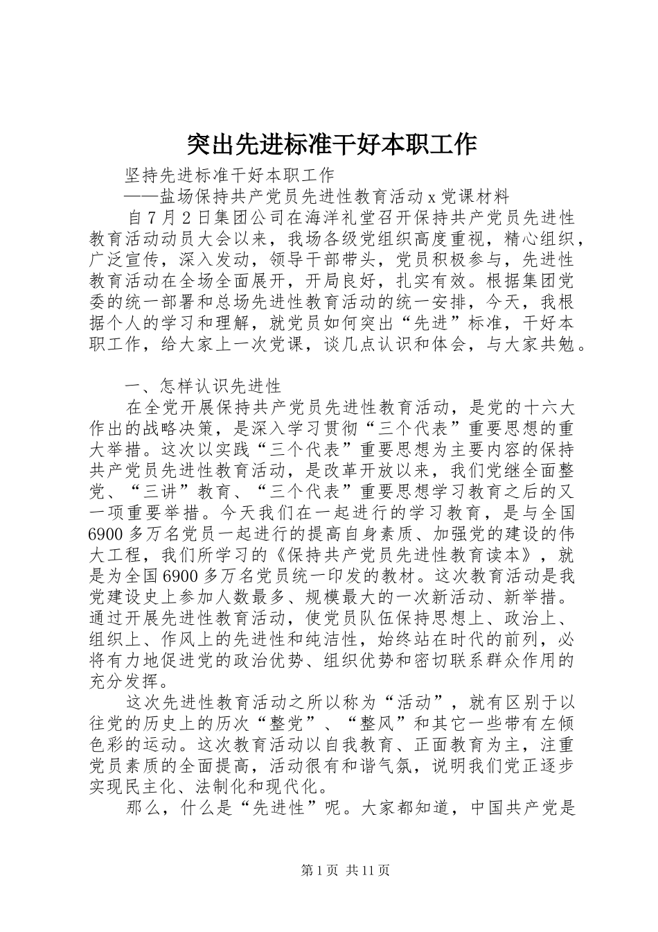 2024年突出先进标准干好本职工作_第1页