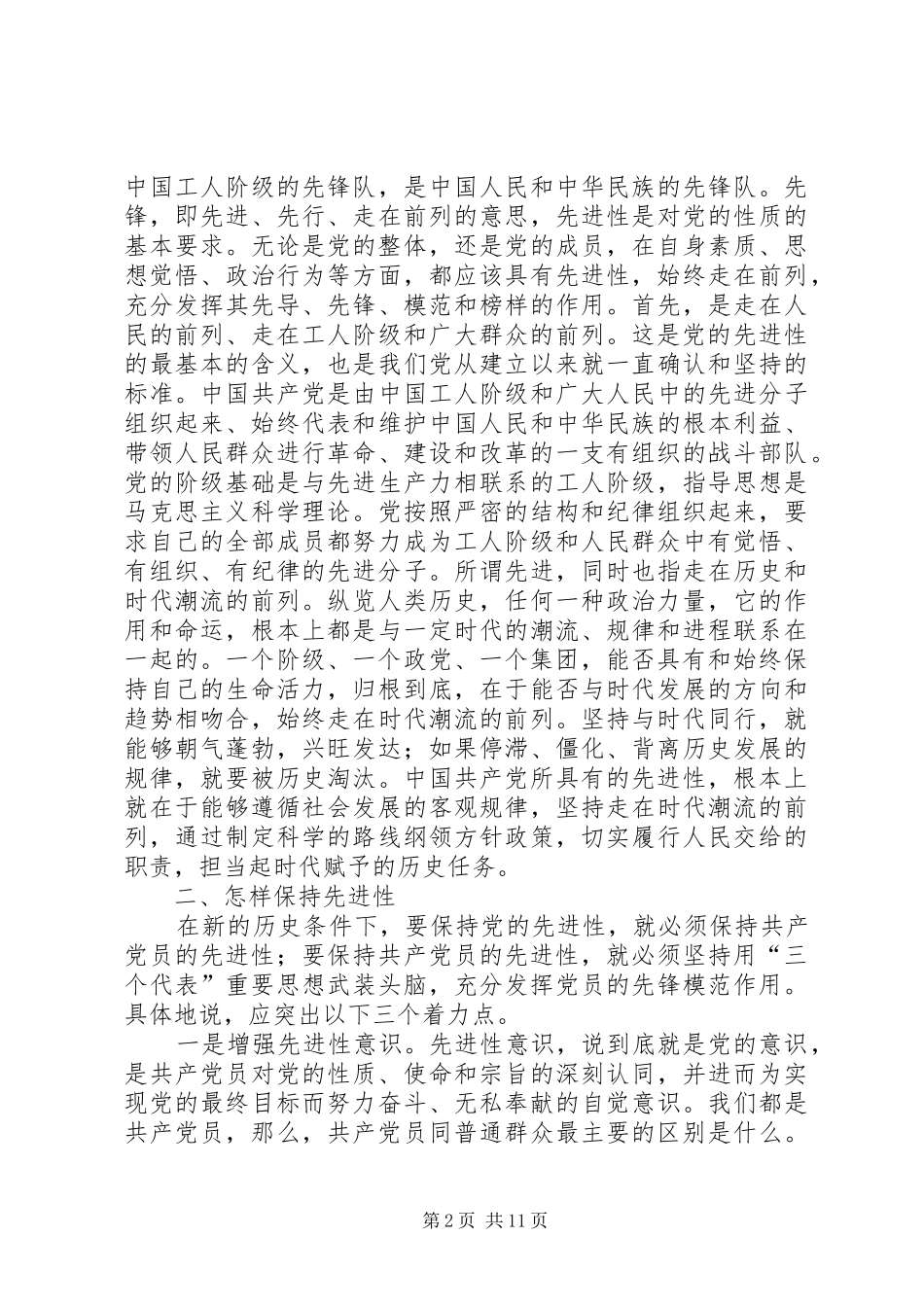 2024年突出先进标准干好本职工作_第2页