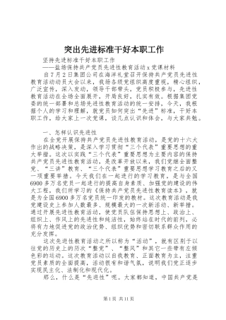 2024年突出先进标准干好本职工作