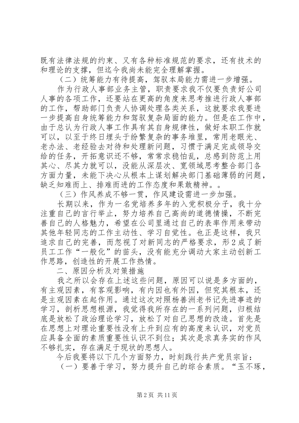 2024年学习杨善洲思想汇报_第2页