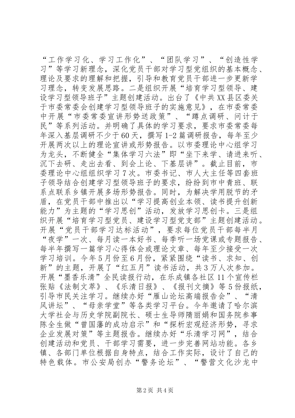 2024年突出宣传抓氛围强化责任抓落实温州党教网_第2页