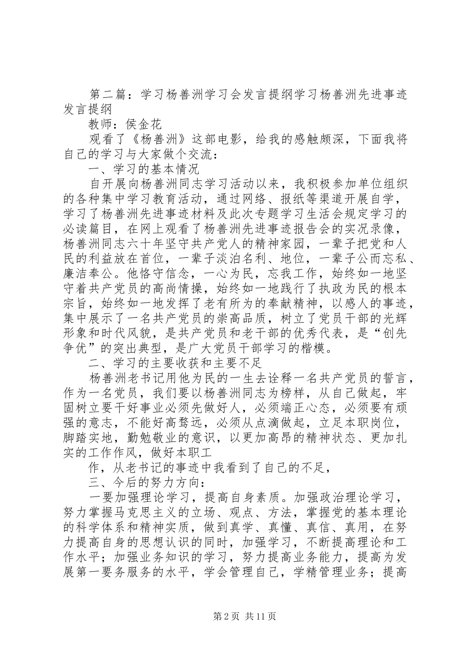 2024年学习杨善洲提纲李宏_第2页