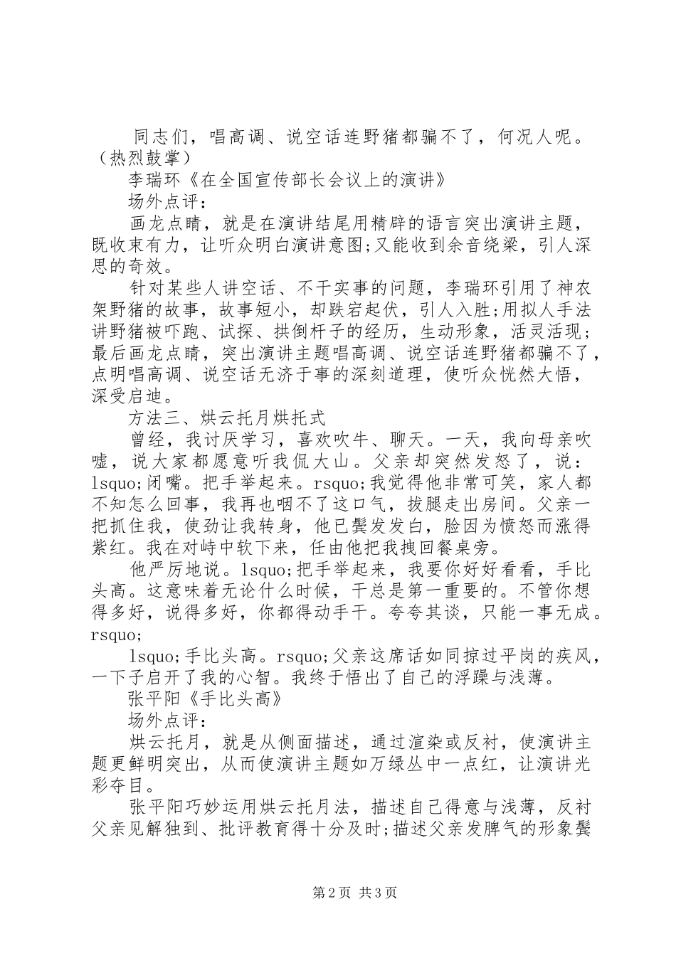 2024年突出演讲主题的方法_第2页