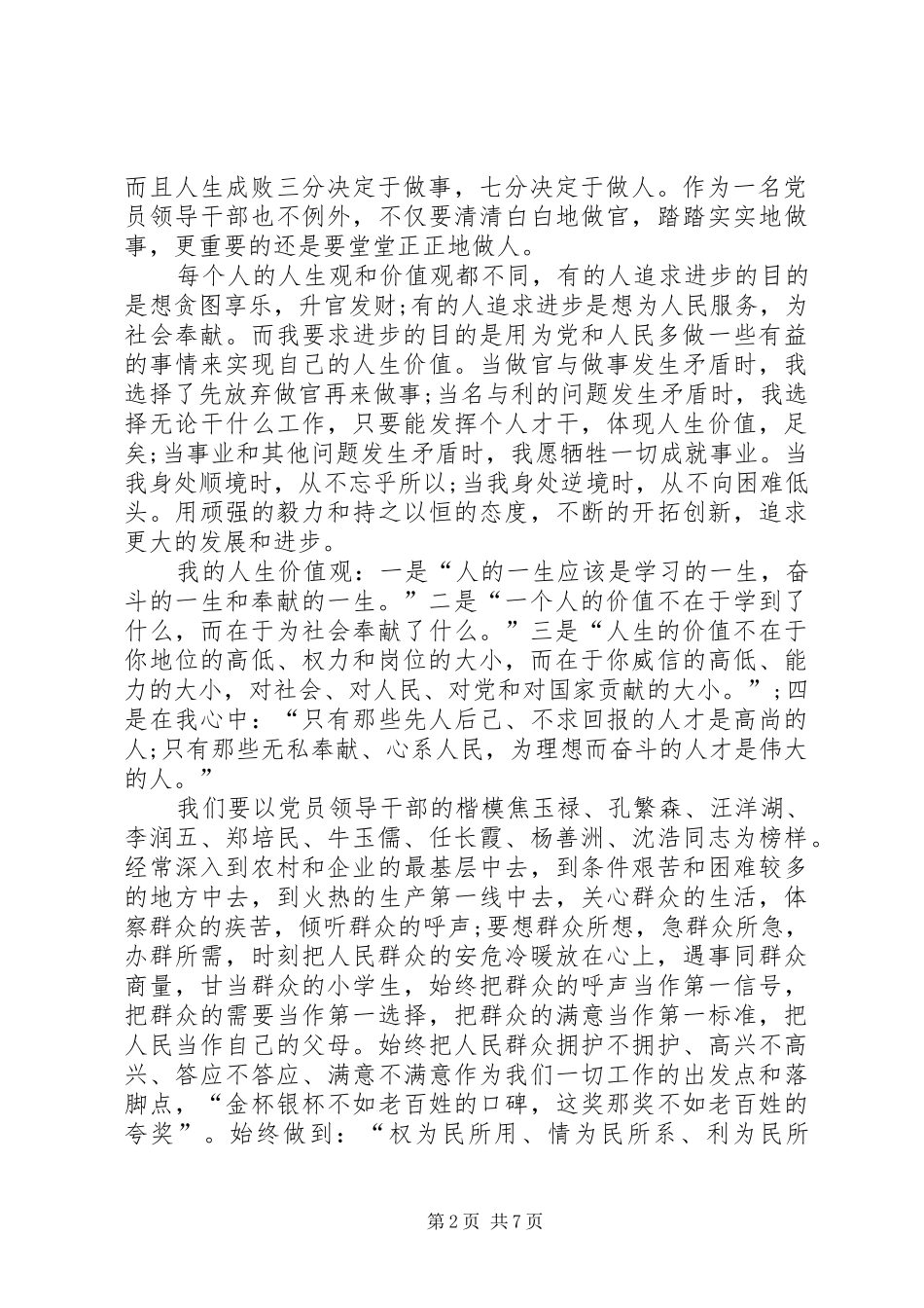 2024年学习杨善洲体会人生的价值在于奉献_第2页