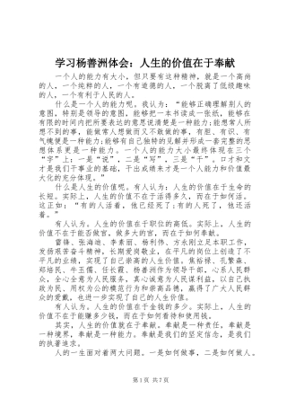 2024年学习杨善洲体会人生的价值在于奉献