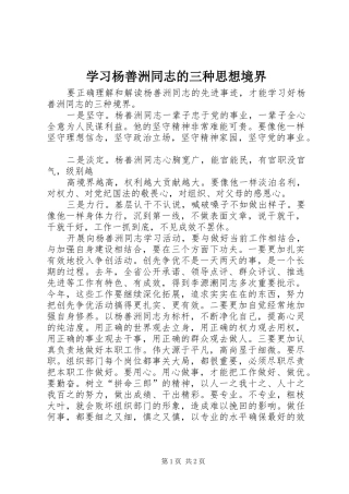 2024年学习杨善洲同志的三种思想境界