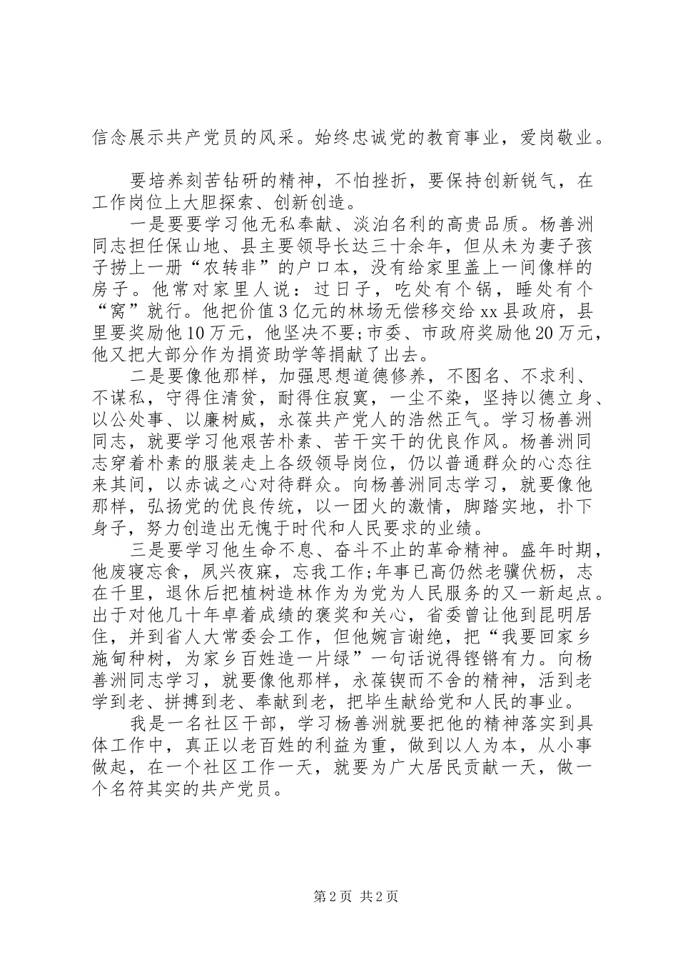 2024年学习杨善洲同志的先进事迹的心得体会_第2页