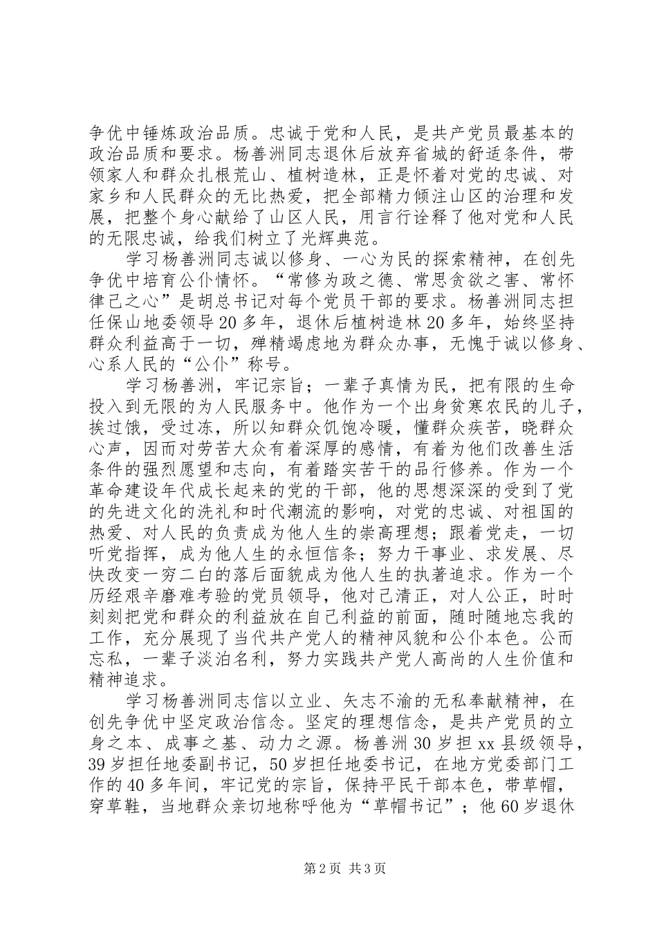 2024年学习杨善洲同志的心得体会_第2页