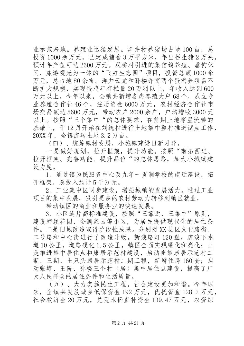 2024年孙园镇领导班子述职述廉报告_第2页