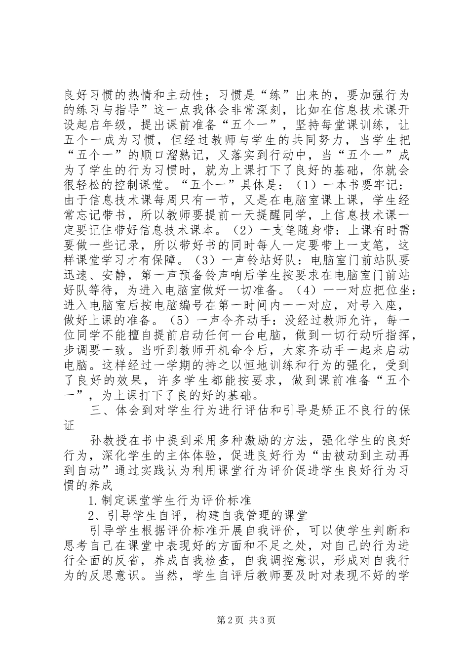 2024年孙云晓良好习惯缔造健康人格学习体会_第2页