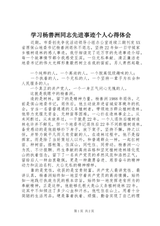 2024年学习杨善洲同志先进事迹个人心得体会