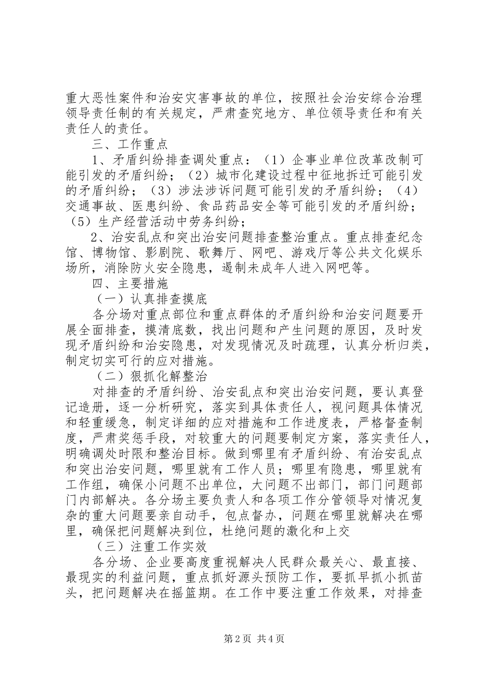 2024年突出治安问题排查调处方案_第2页