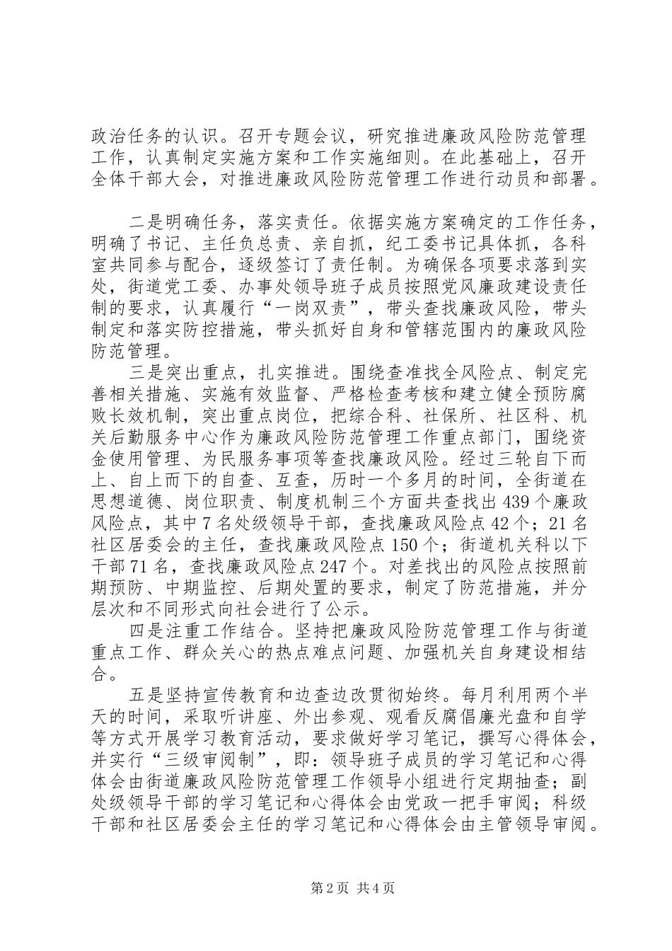 2024年突出重点，注重实效扎实推进街道廉政风险防范管理_第2页
