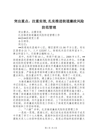2024年突出重点，注重实效扎实推进街道廉政风险防范管理
