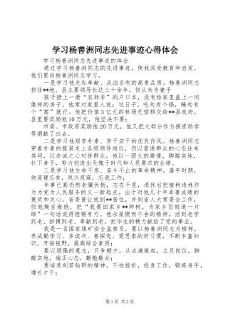 2024年学习杨善洲同志先进事迹心得体会