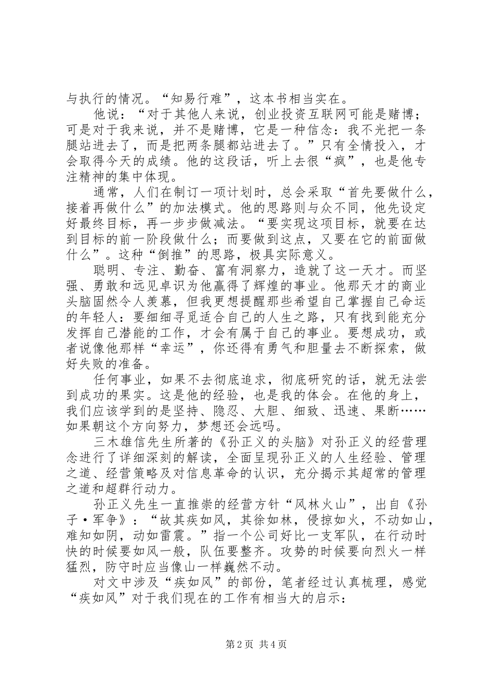 2024年孙正义的头脑读后感_第2页