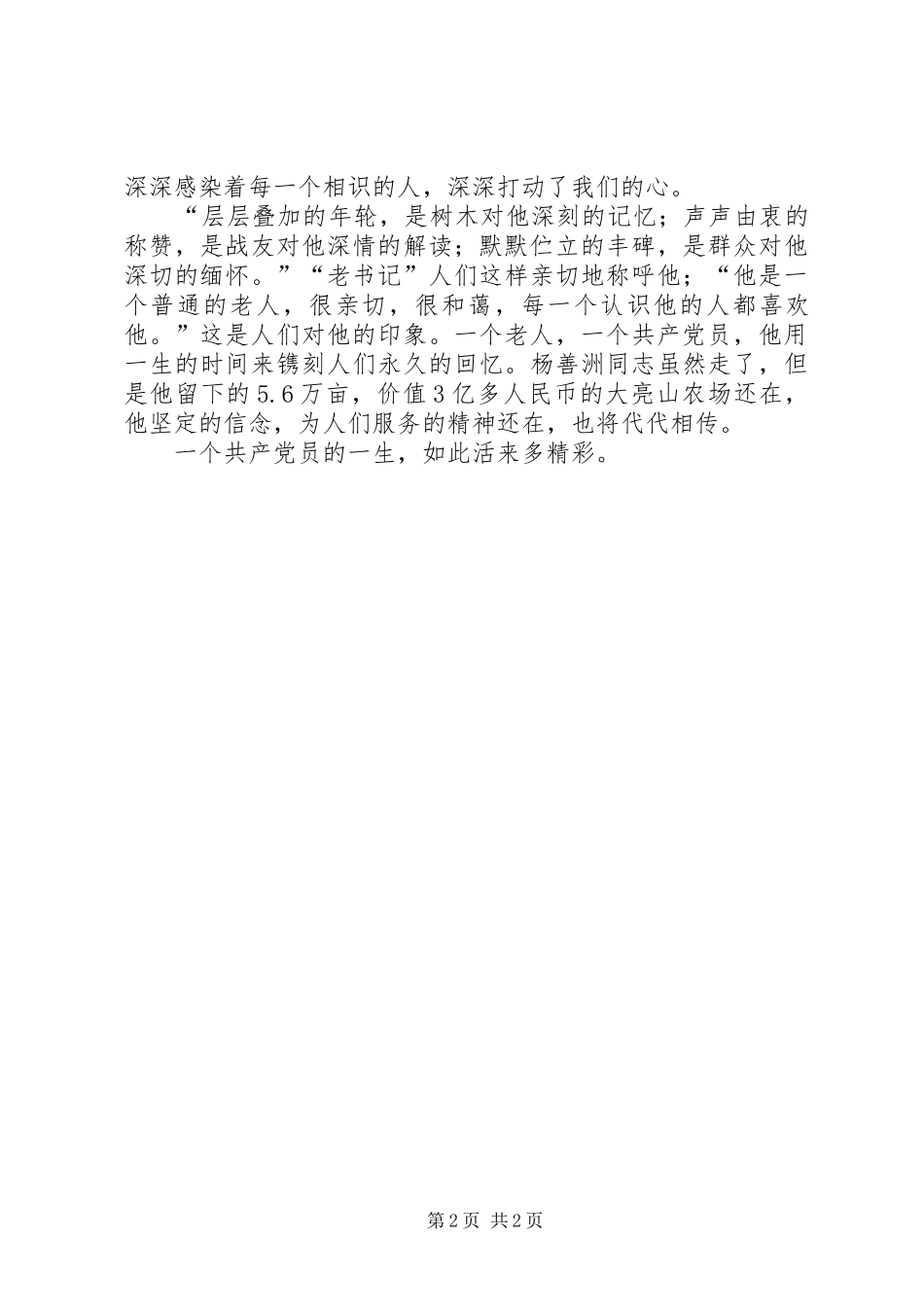 2024年学习杨善洲同志先进事迹心得体会报告_第2页