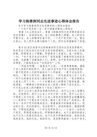 2024年学习杨善洲同志先进事迹心得体会报告