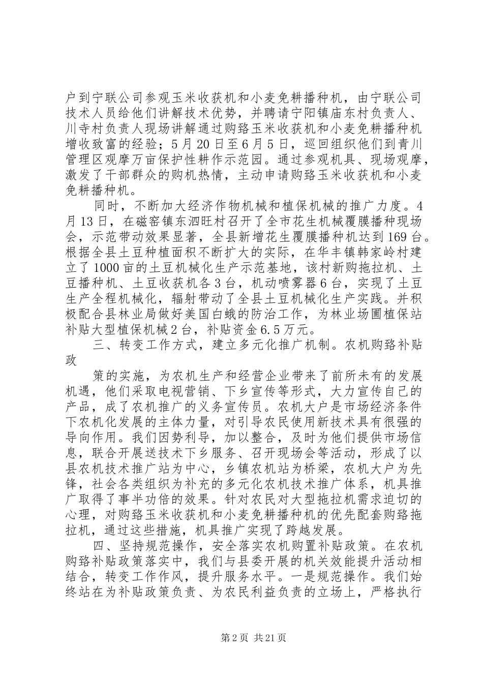 2024年突出重点规范操作安全落实农机购置补贴政策_第2页