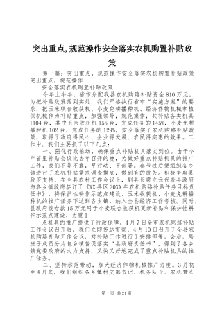 2024年突出重点规范操作安全落实农机购置补贴政策