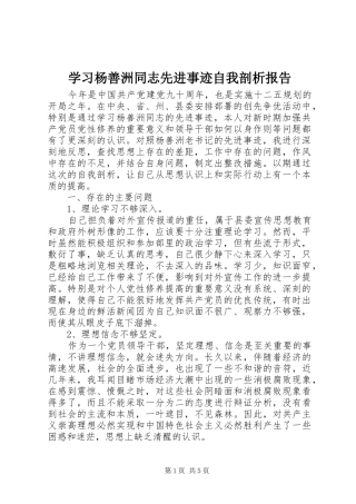 2024年学习杨善洲同志先进事迹自我剖析报告