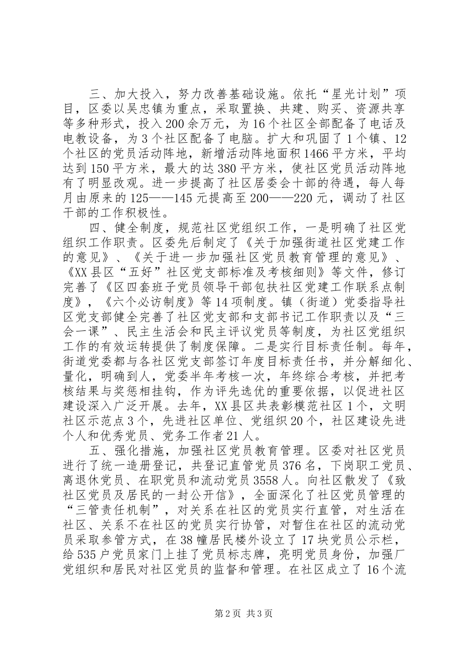 2024年突出重点强化措施抓好社区党组织建设_第2页