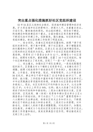 2024年突出重点强化措施抓好社区党组织建设