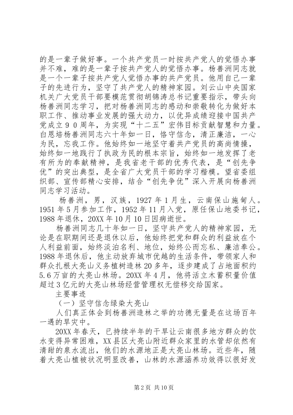 2024年学习杨善洲先进事迹_第2页