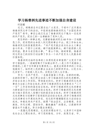 2024年学习杨善洲先进事迹不断加强自身建设