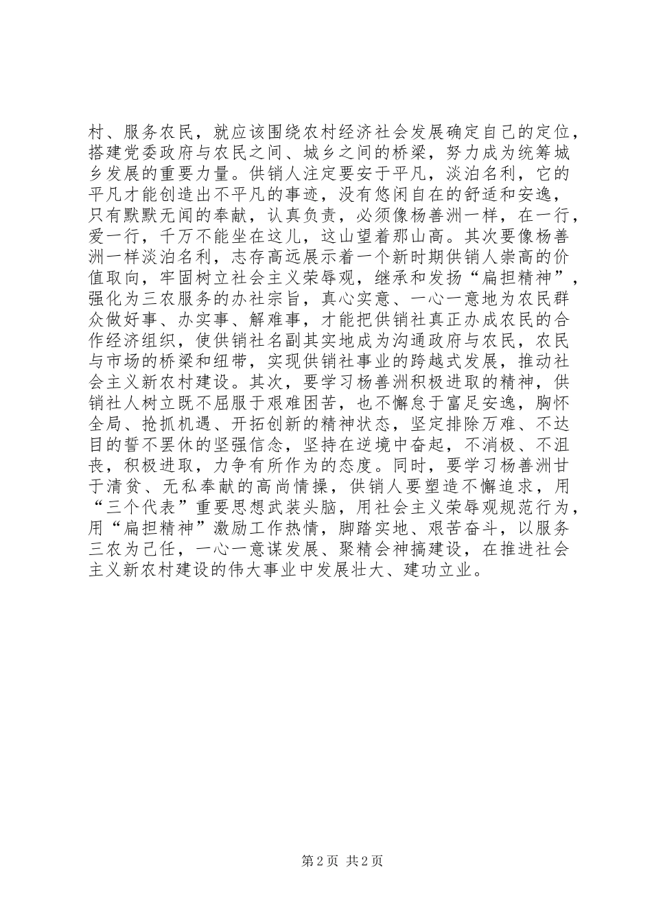 2024年学习杨善洲先进事迹材料_第2页