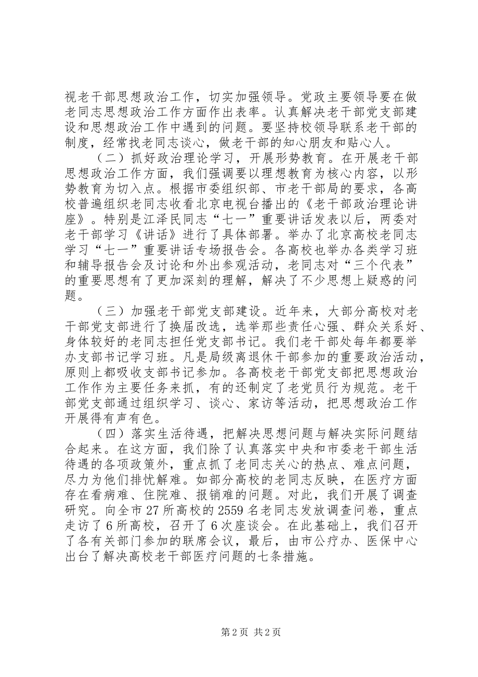 2024年突出重点抓好落实争创一流老干部工作水平_第2页