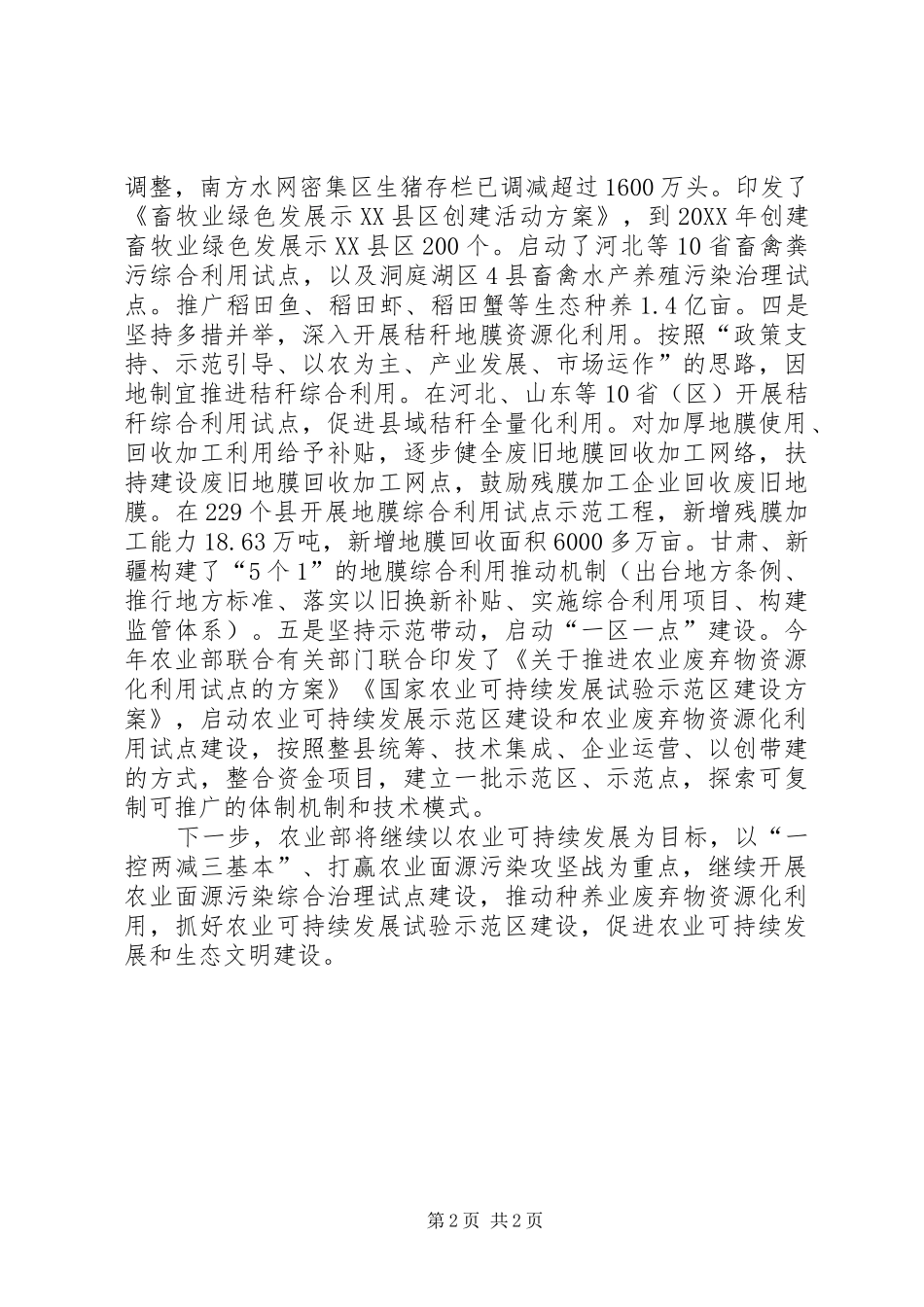 2024年突出重点综合施策农业面源污染攻坚战取得积极进展_第2页