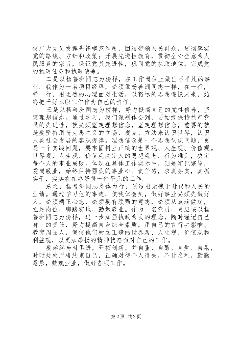 2024年学习杨善洲先进事迹个人思想汇报_第2页