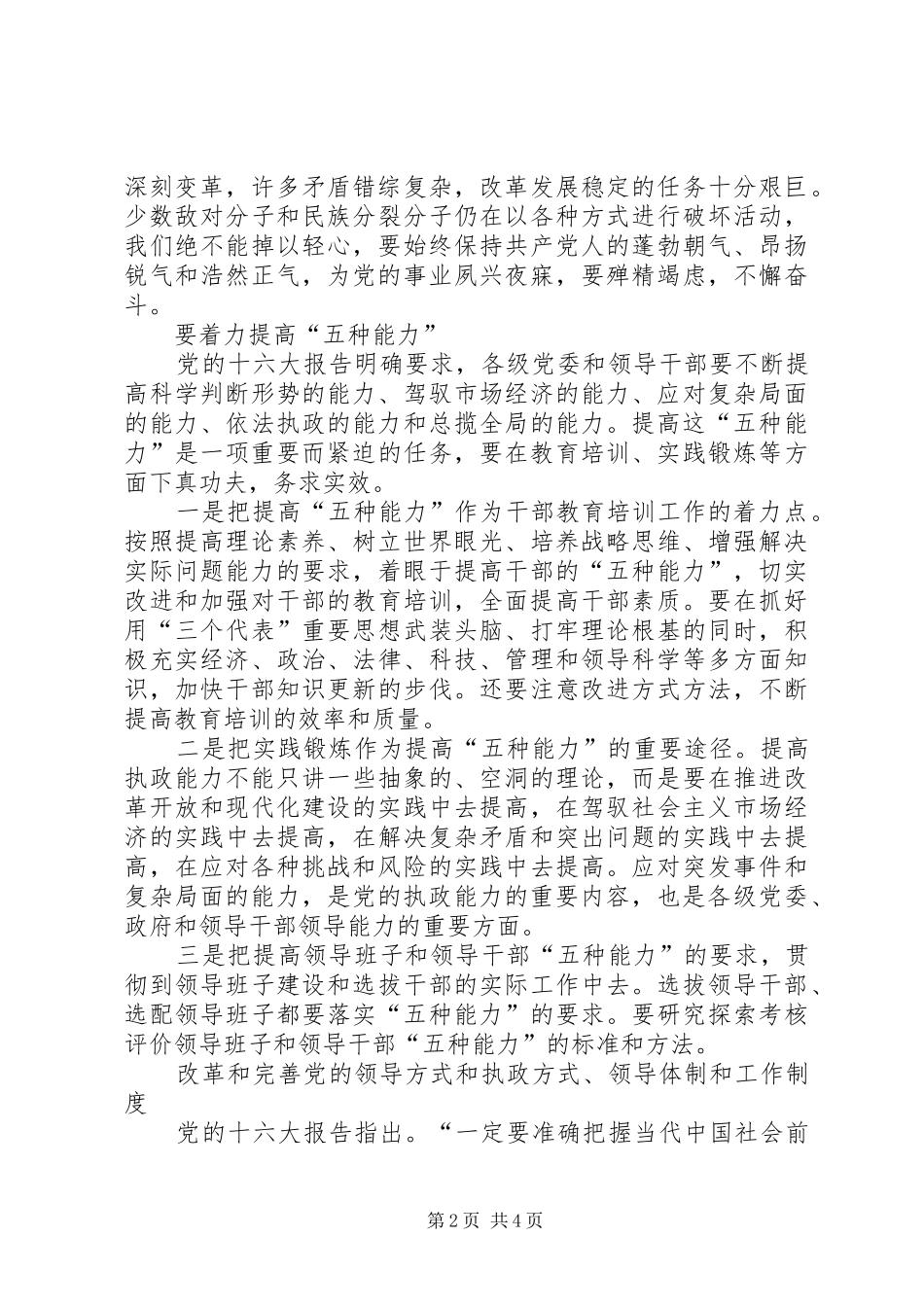 2024年突出抓好党的执政能力建设_第2页