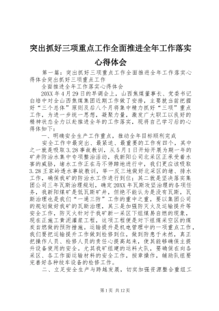 2024年突出抓好三项重点工作全面推进全年工作落实心得体会